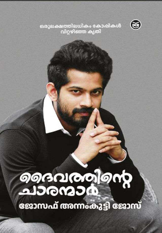 DAIVATHINTE CHARANMAR - YOU COULD BE ONE